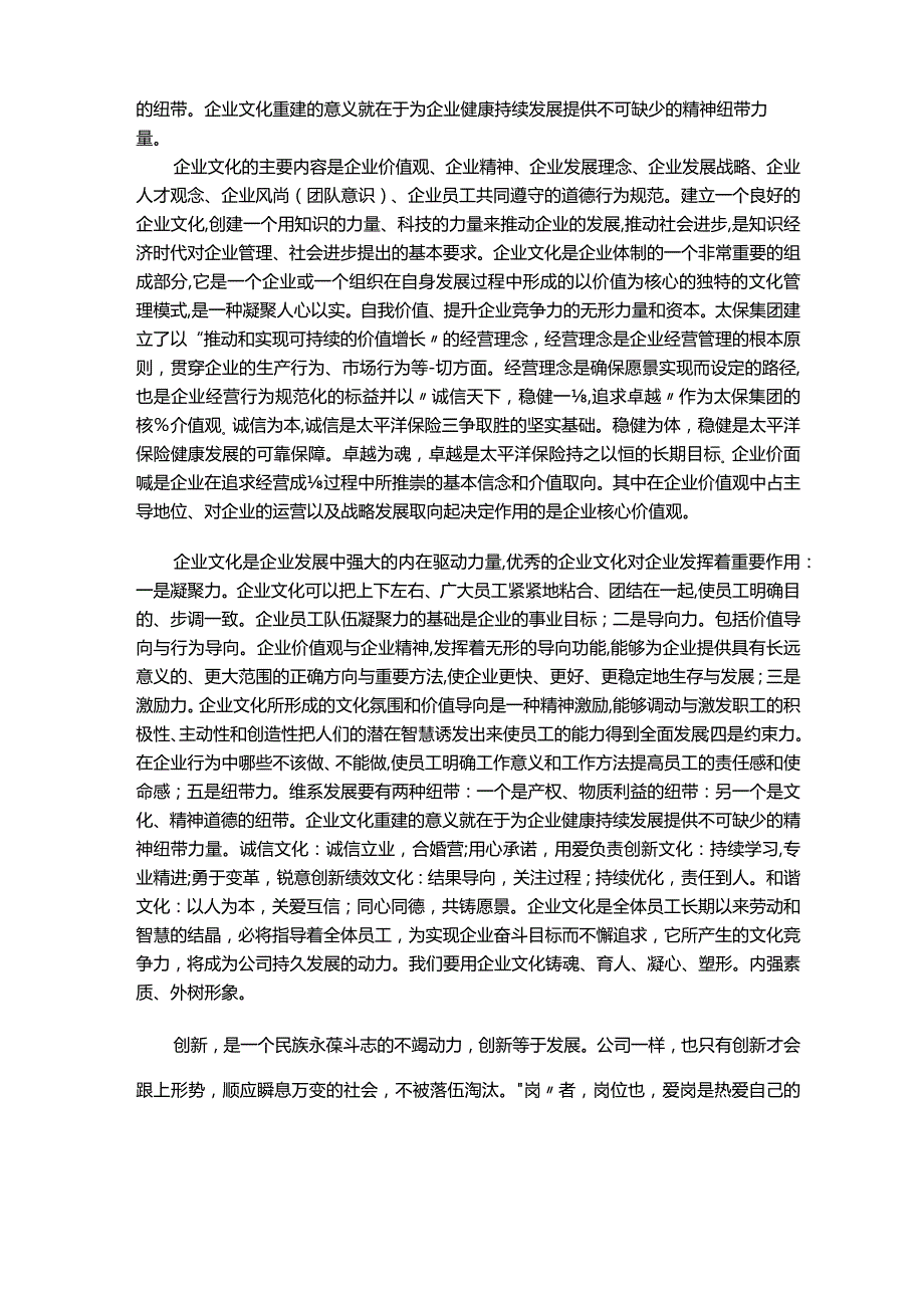 企业文化解读.docx_第2页