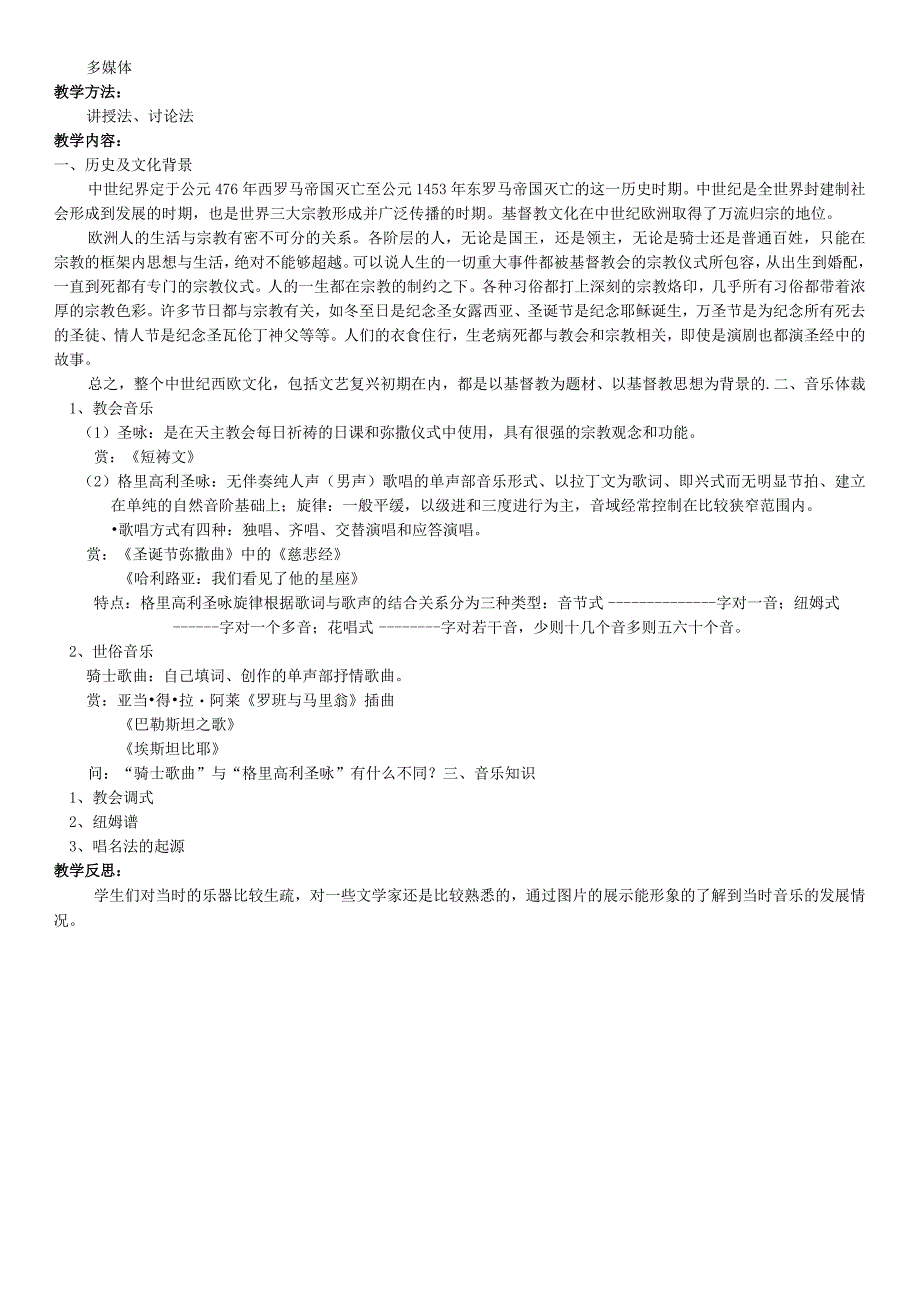 《西方音乐史》选修教案.docx_第2页