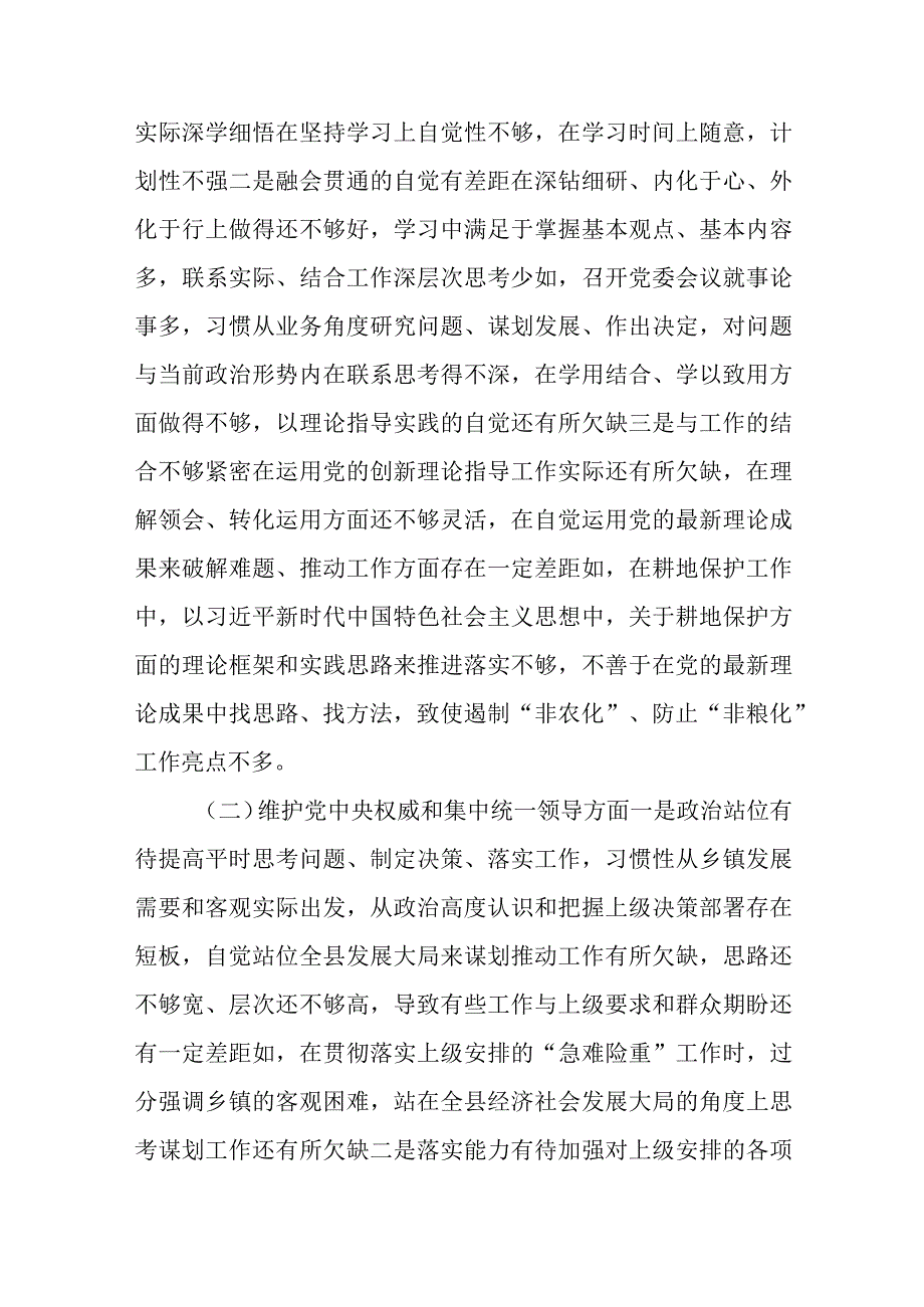 2024年度党委书记第二批主题教育民主生活会“过紧日子、厉行节约反对浪费”八个方面对照检查材料整改措施5篇.docx_第2页