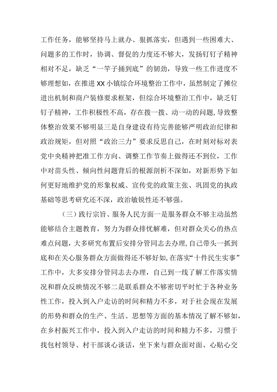 2024年度党委书记第二批主题教育民主生活会“过紧日子、厉行节约反对浪费”八个方面对照检查材料整改措施5篇.docx_第3页