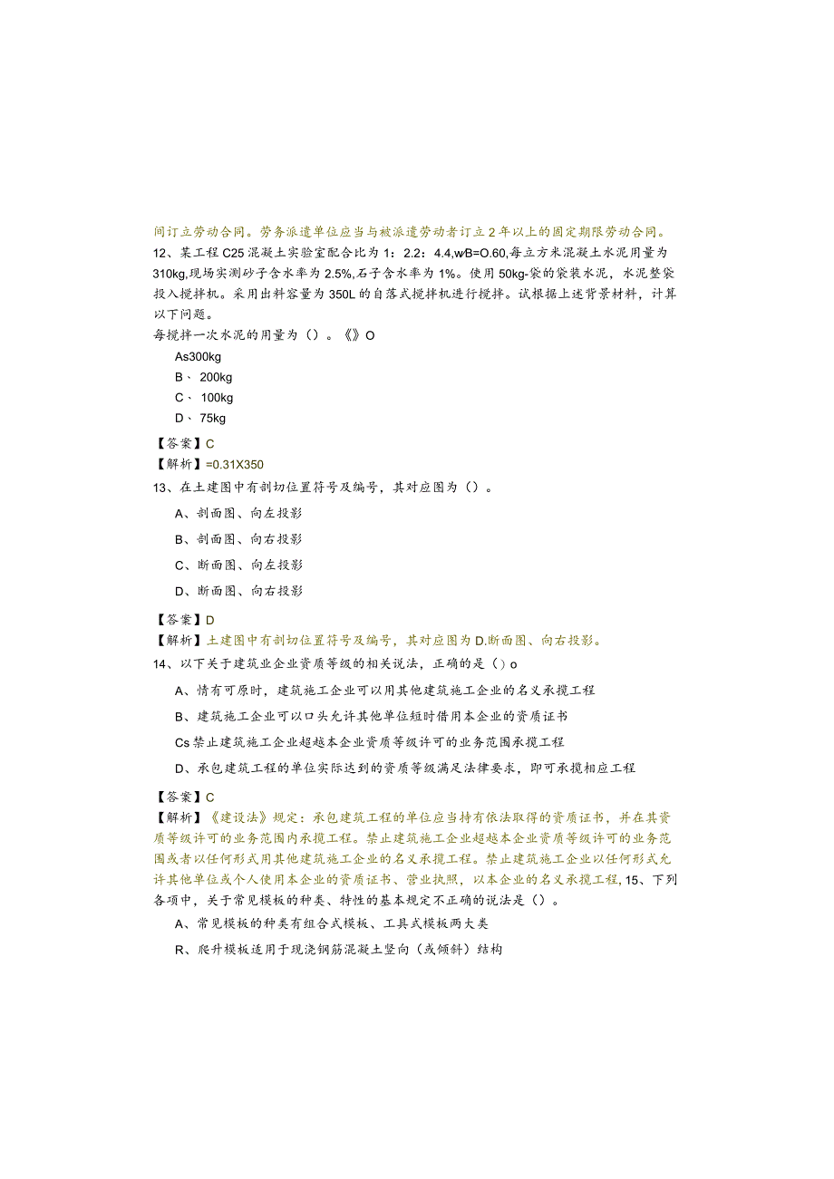 (标准员)基础知识练习(共六卷).docx_第3页