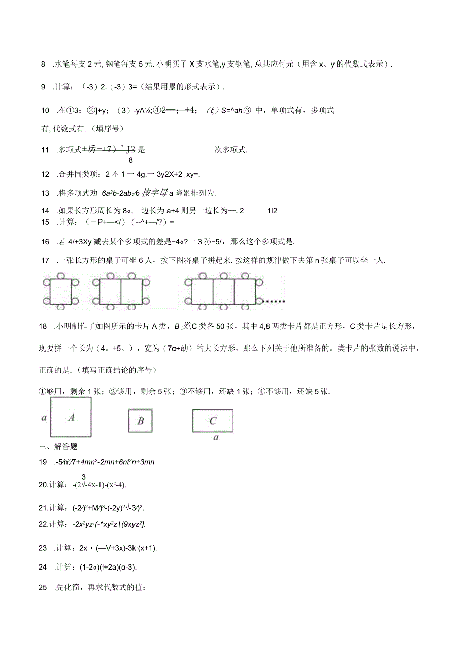 2024七上沪教：第一次月考卷01（测试范围9.1-9.10）（原卷版）.docx_第2页