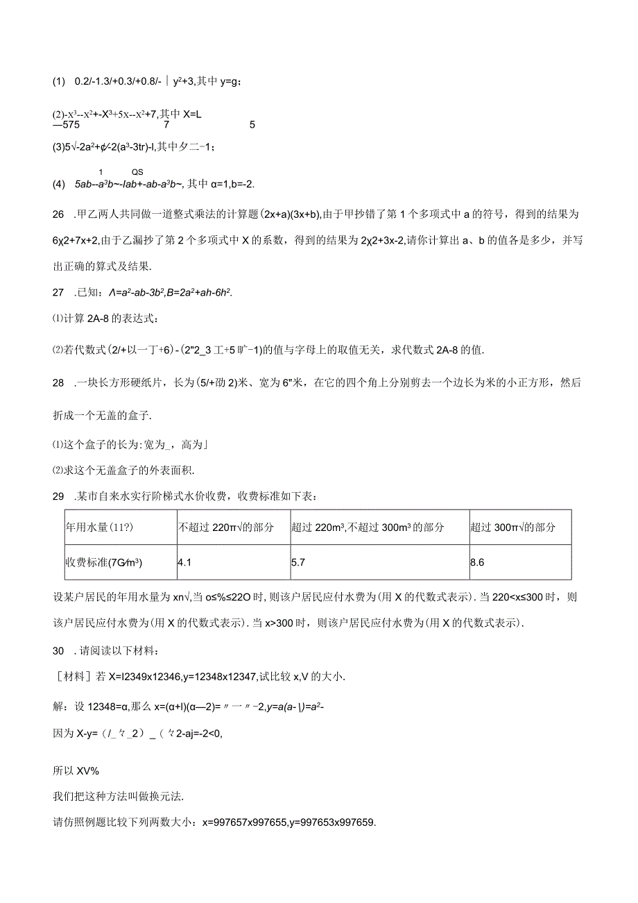 2024七上沪教：第一次月考卷01（测试范围9.1-9.10）（原卷版）.docx_第3页