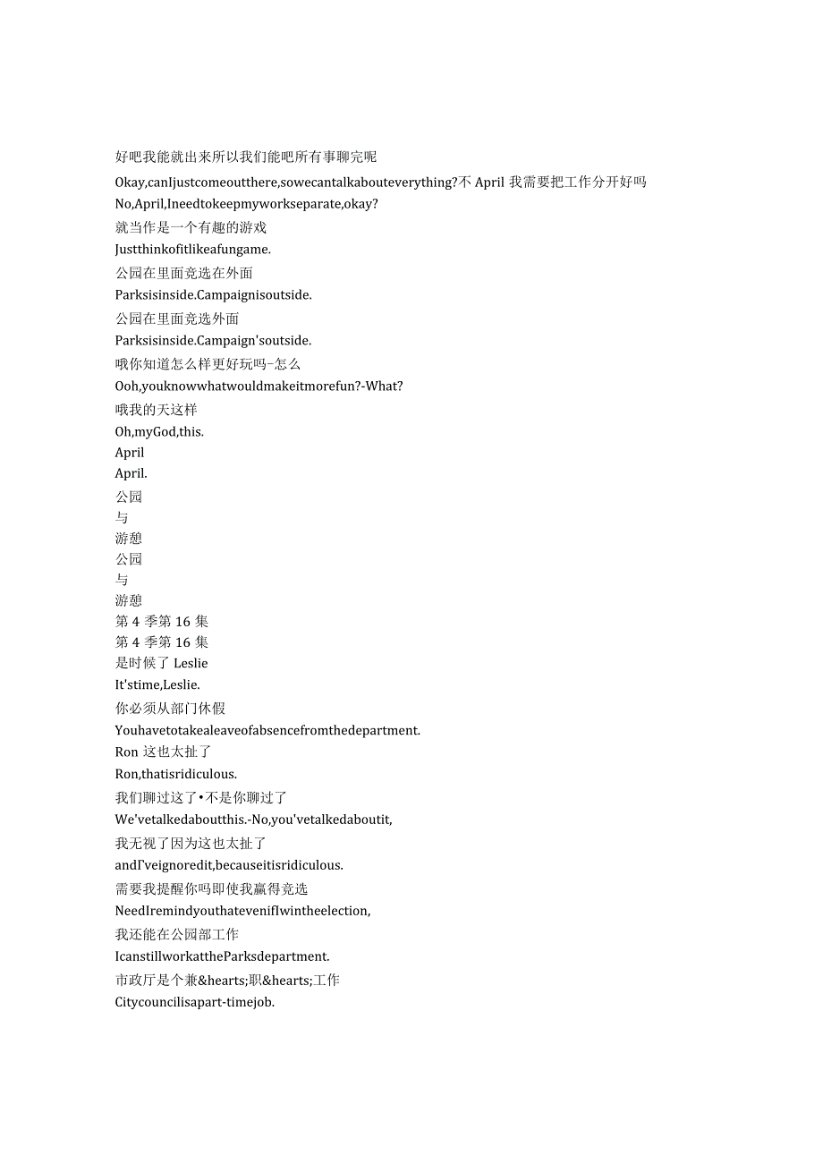 ParksandRecreation《公园与游憩（2009）》第四季第十六集完整中英文对照剧本.docx_第2页