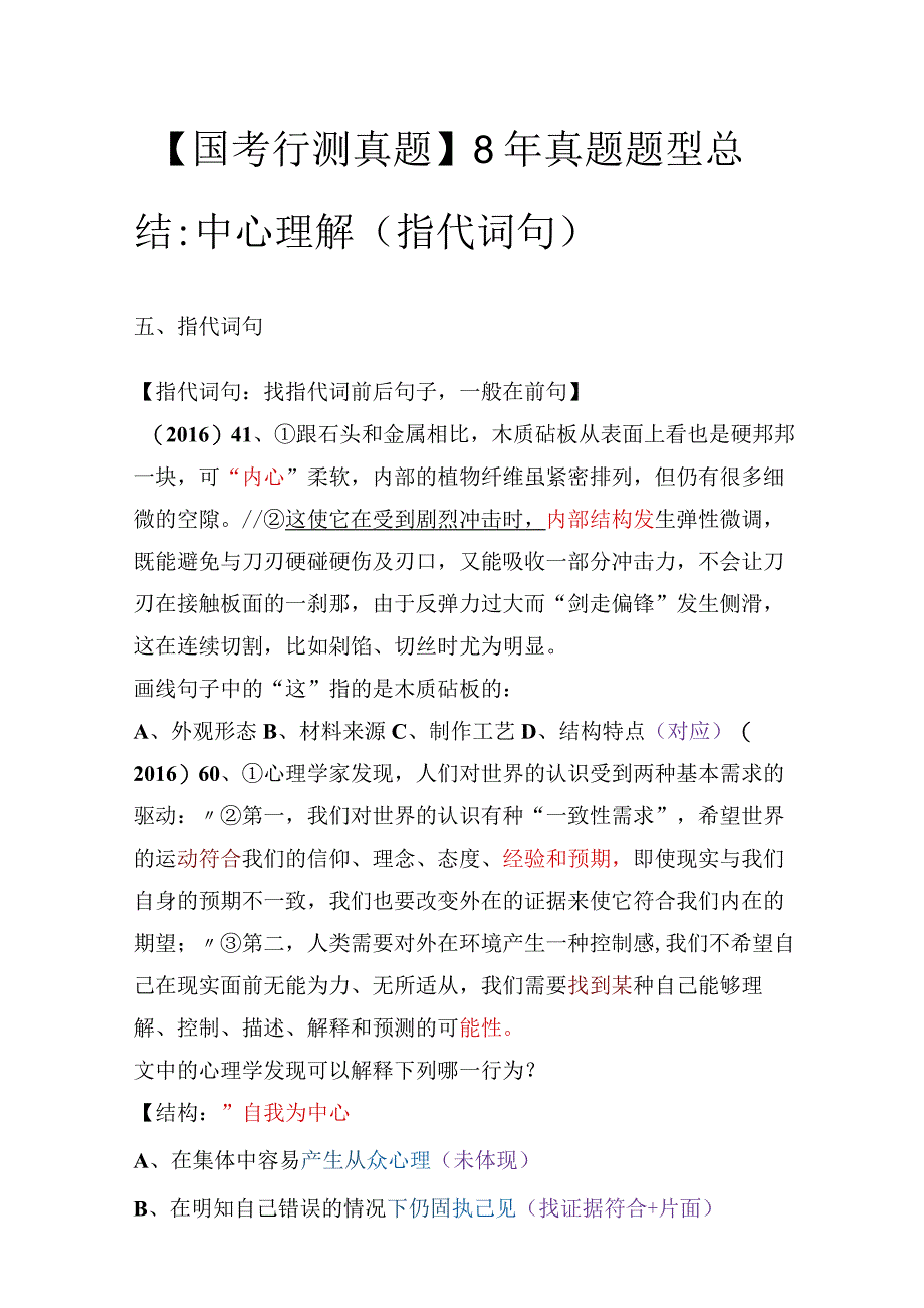 【国考行测真题】8年真题题型总结：中心理解（指代词句）.docx_第1页