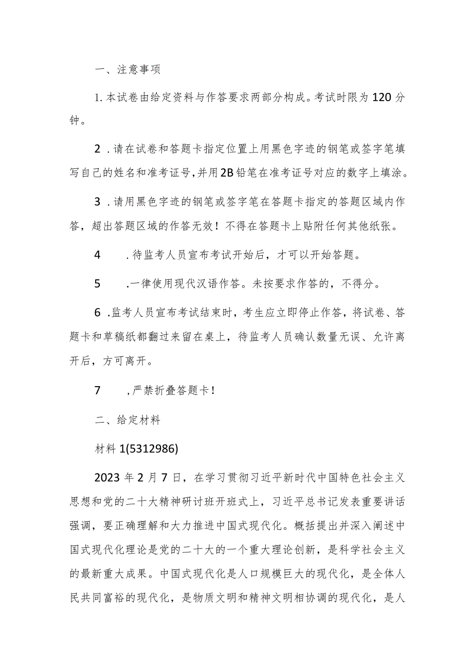 2023年湖北省选调生考试《申论》题.docx_第1页