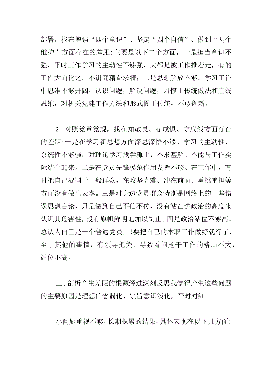 主题教育对照检查有关四篇.docx_第2页