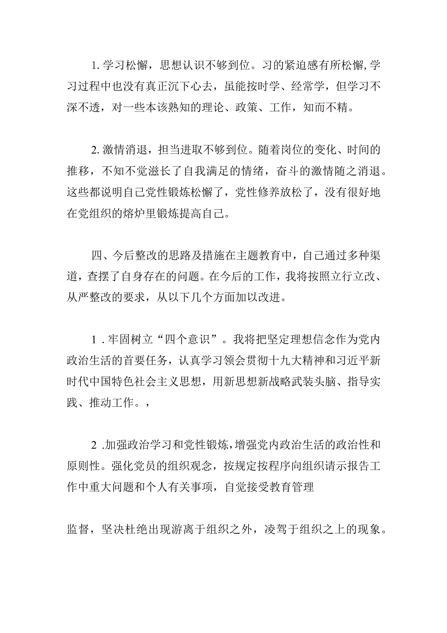 主题教育对照检查有关四篇.docx_第3页