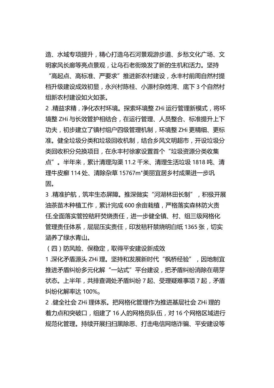 乡镇2023年上半年工作报告.docx_第3页