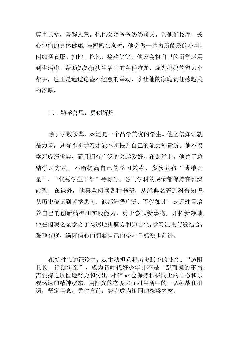 九年级学生“新时代好少年”事迹.docx_第2页