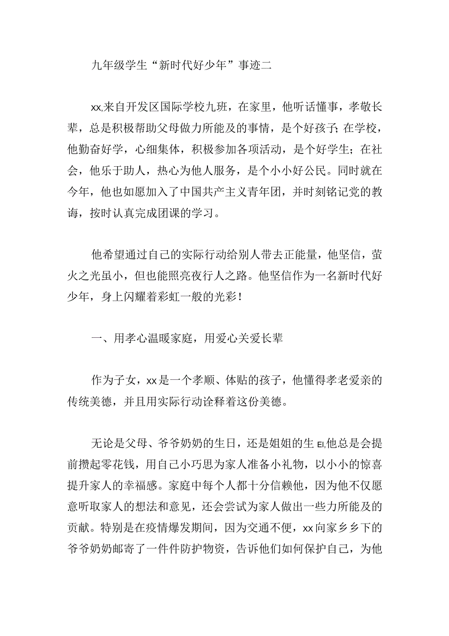 九年级学生“新时代好少年”事迹.docx_第3页