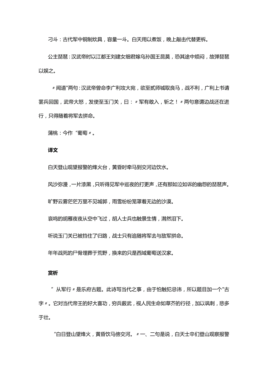 1.2李颀《古从军行》赏析公开课教案教学设计课件资料.docx_第2页