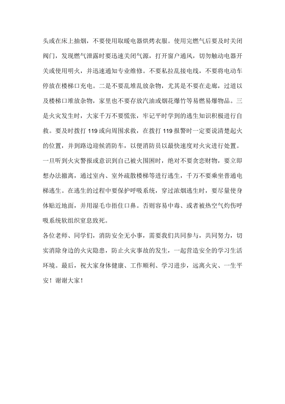 【消防安全教育】国旗下讲话消防安全知识讲稿.docx_第3页