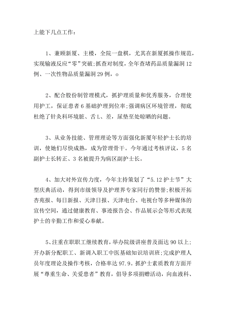 个人村医生工作总结范文大全.docx_第3页