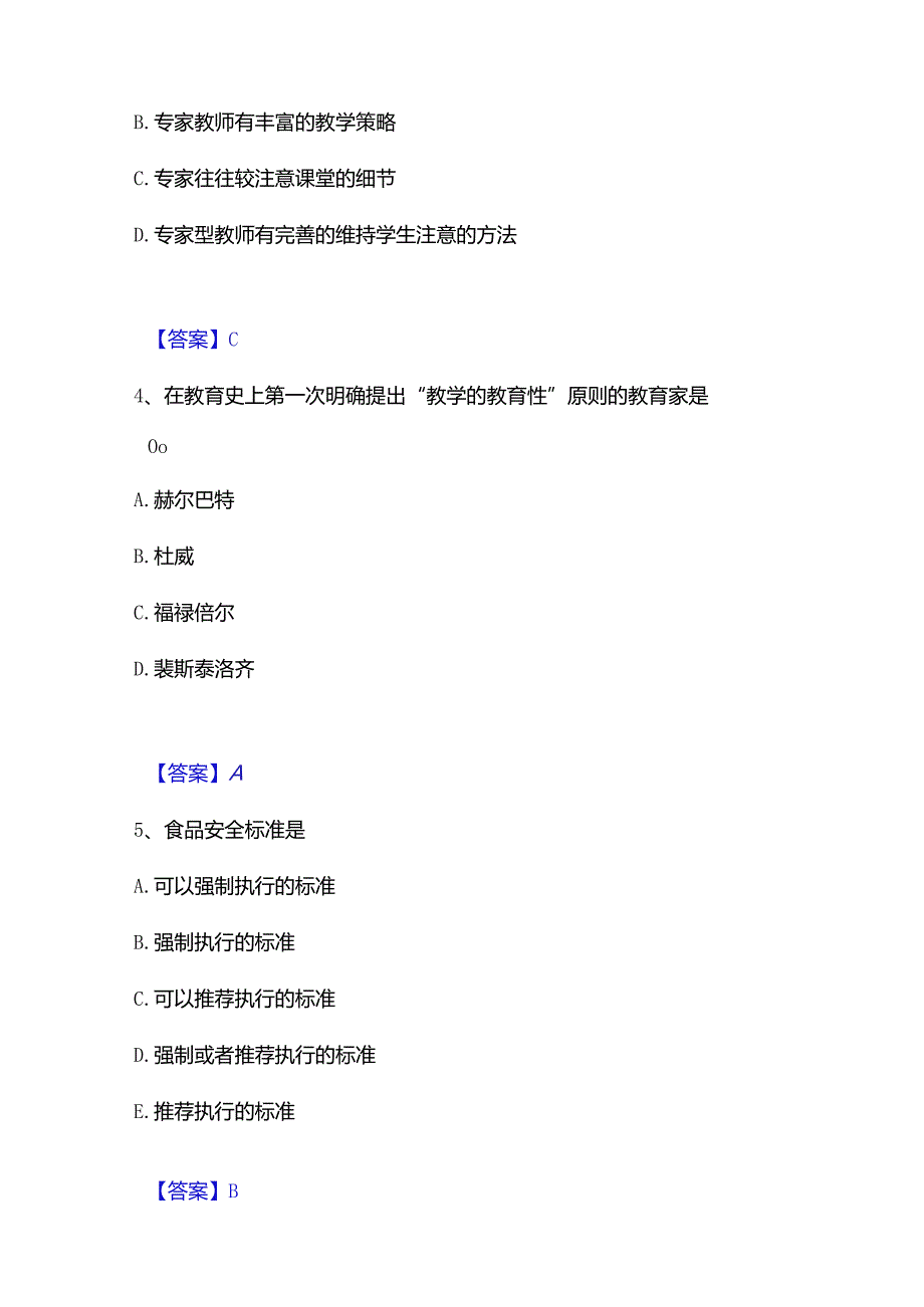 2022-2023年教师资格之小学教育学教育心理学练习题(一)及答案.docx_第2页