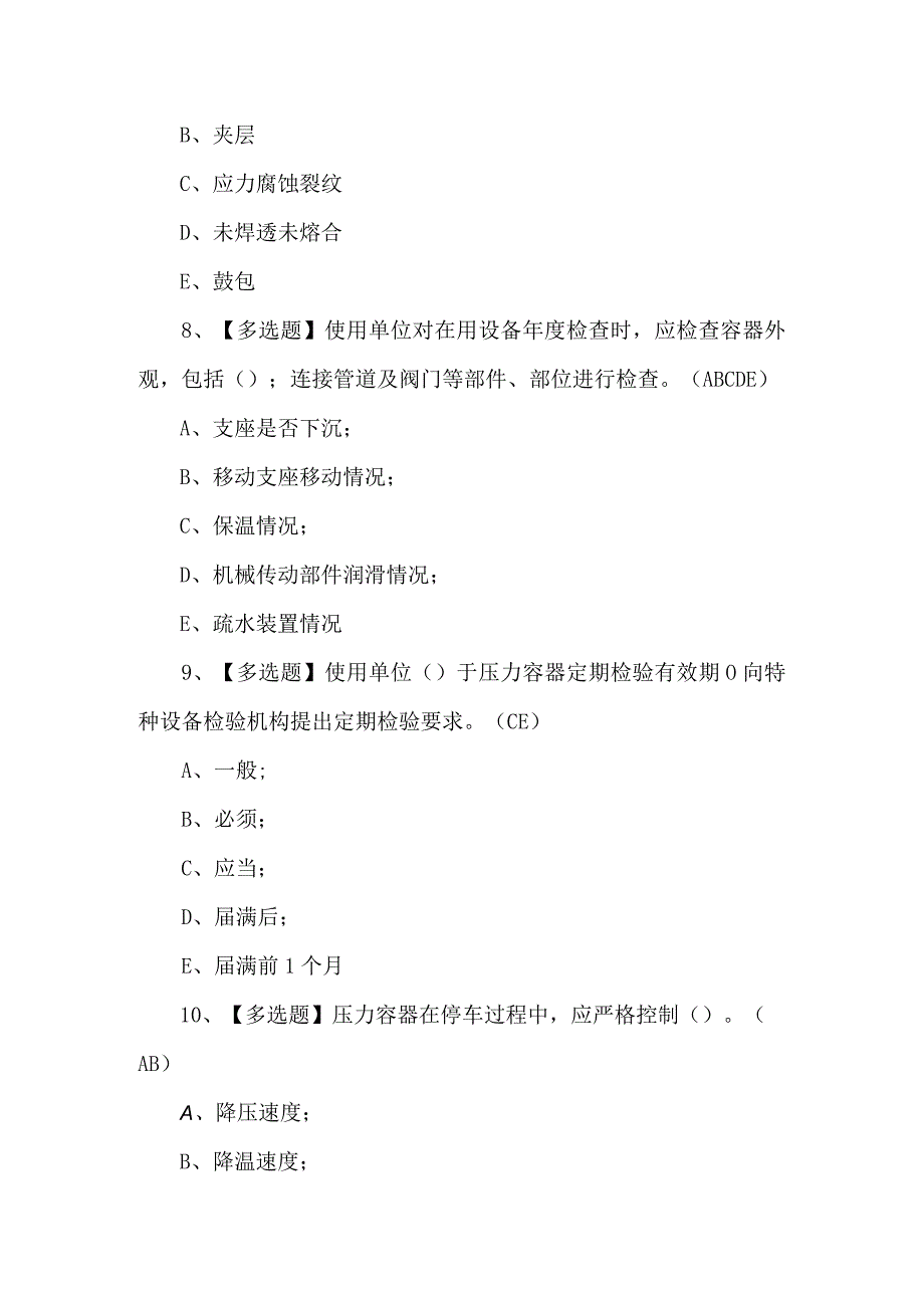 R1快开门式压力容器操作考试试卷及答案.docx_第3页