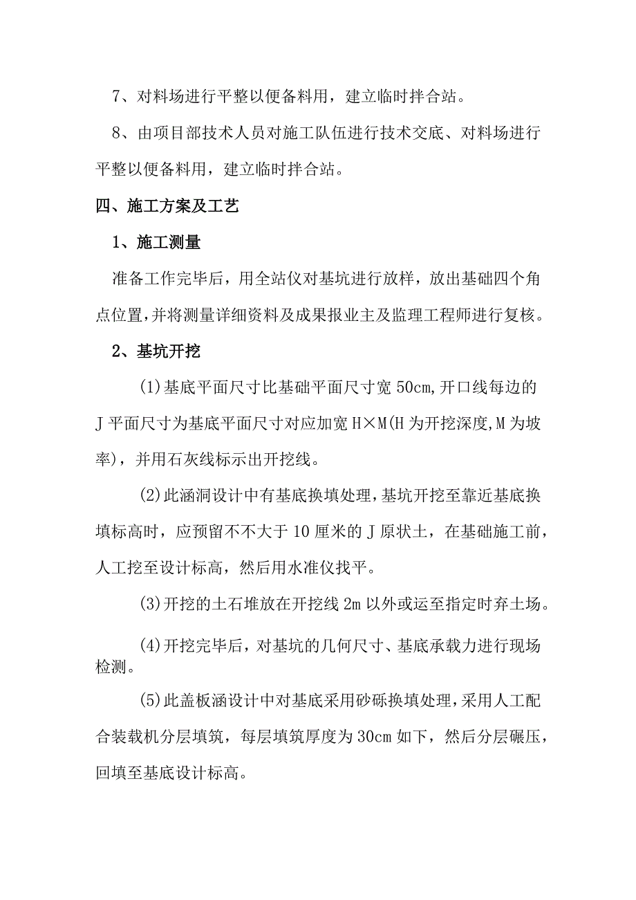 专家制定的盖板涵施工方案.docx_第3页