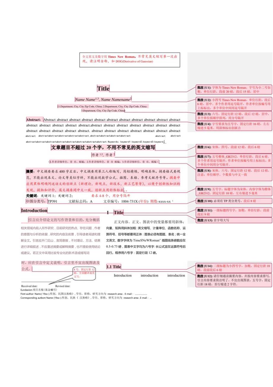 《系统仿真学报》英文论文投稿模板.docx_第1页