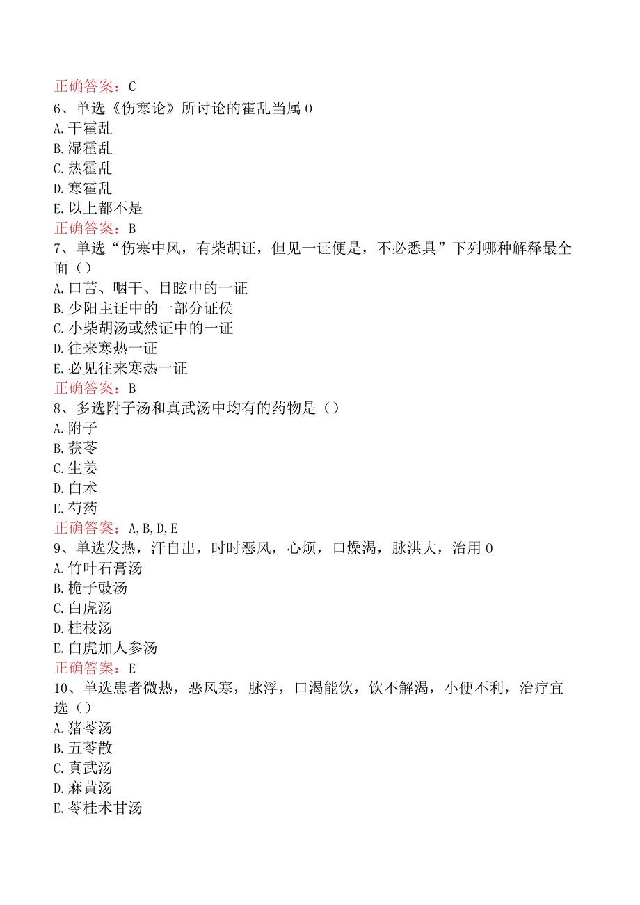 中医耳鼻喉科(医学高级)：伤寒论考点巩固（题库版）.docx_第2页