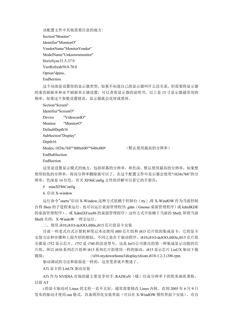 Linux主流显卡驱动程序安装.docx_第2页