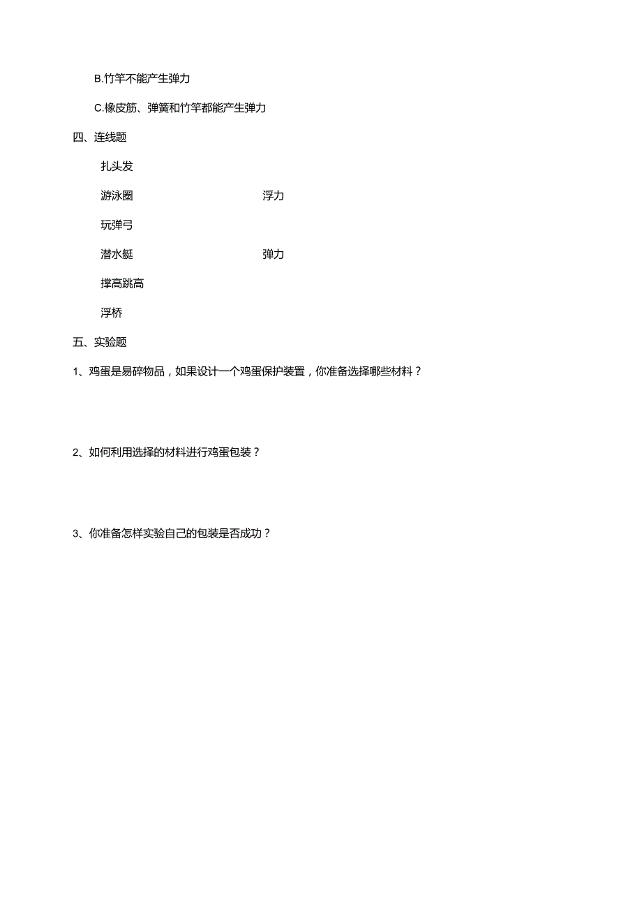 5-16《弹簧里的学问》练习（含答案）科学青岛版六三制三年级下册.docx_第2页