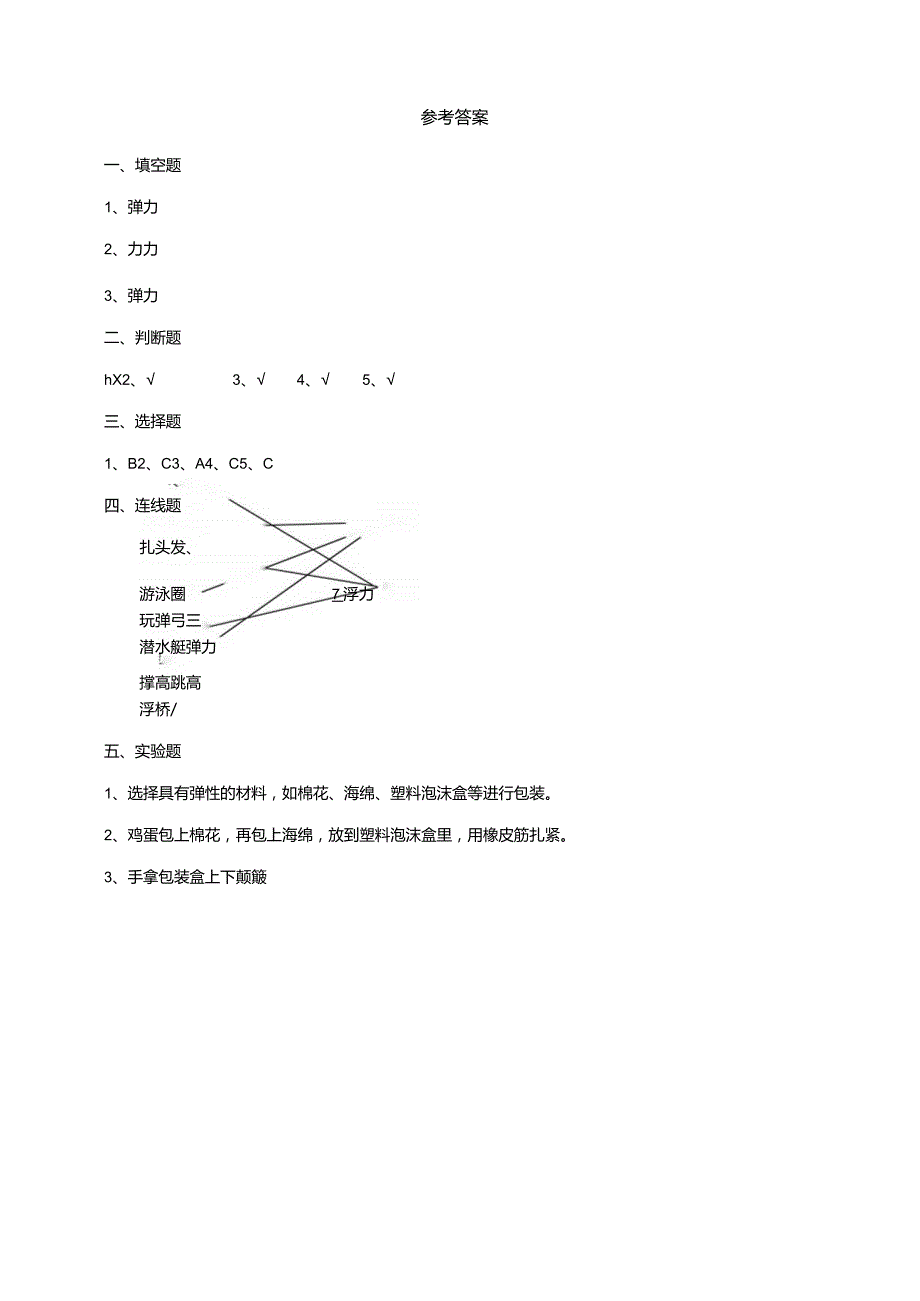 5-16《弹簧里的学问》练习（含答案）科学青岛版六三制三年级下册.docx_第3页