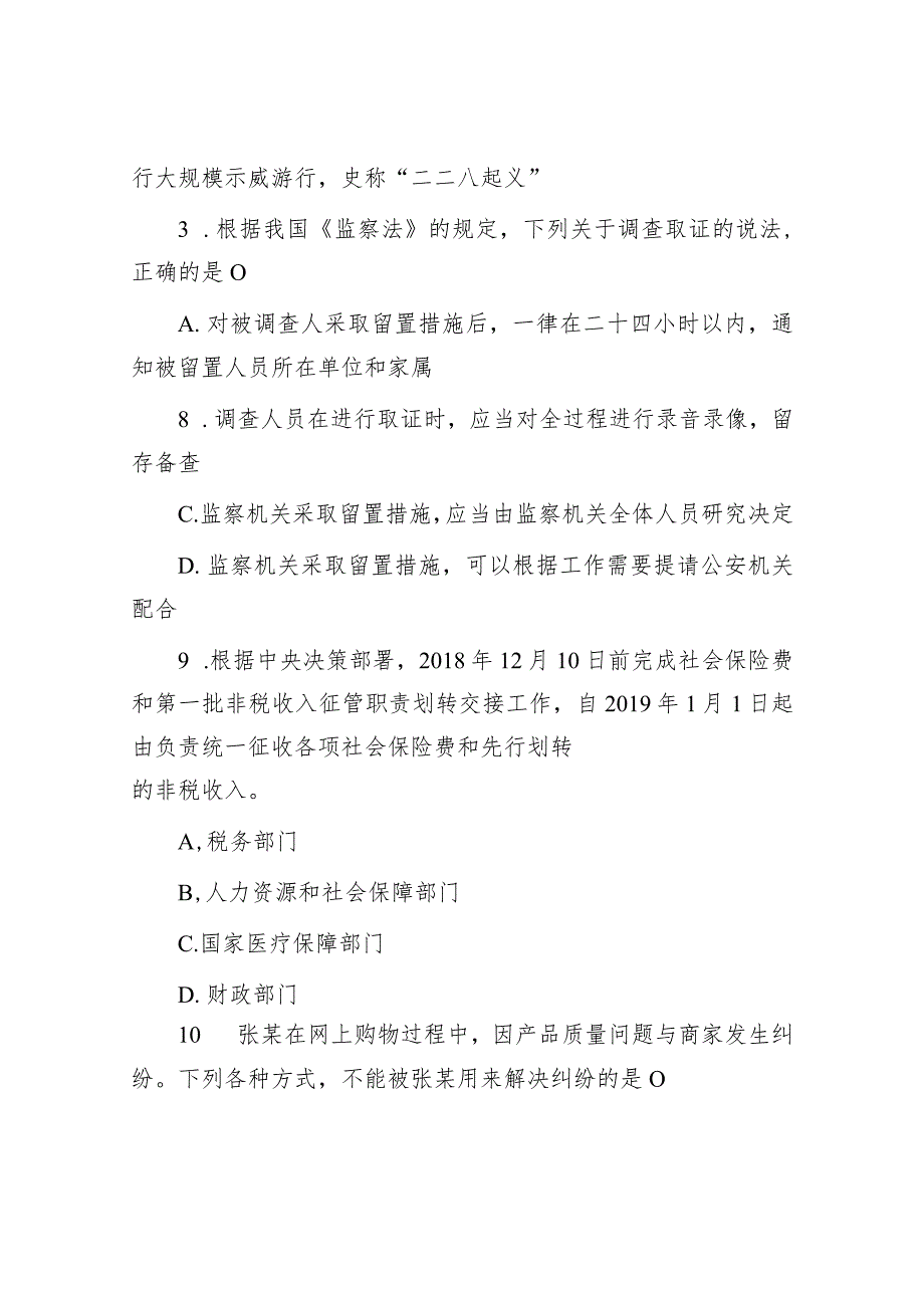 2020年山东省事业单位招聘真题及答案.docx_第2页