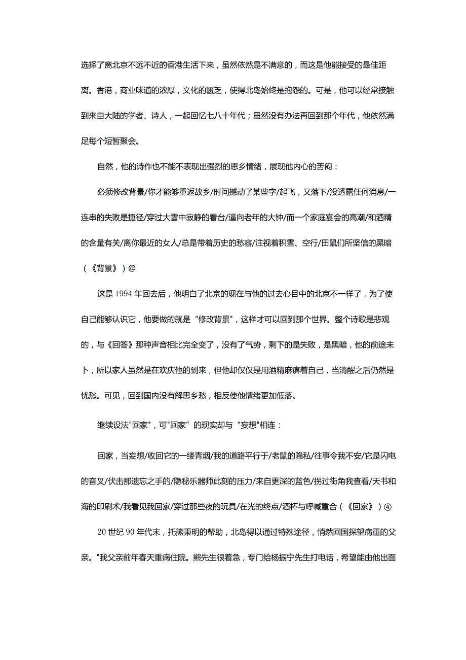 “修改背景”的困境：北岛移居海外后的诗歌创作-ThePredicamentofChangingtheBackgroundBeidao'sPoetryWritingafterHisImmig.docx_第3页