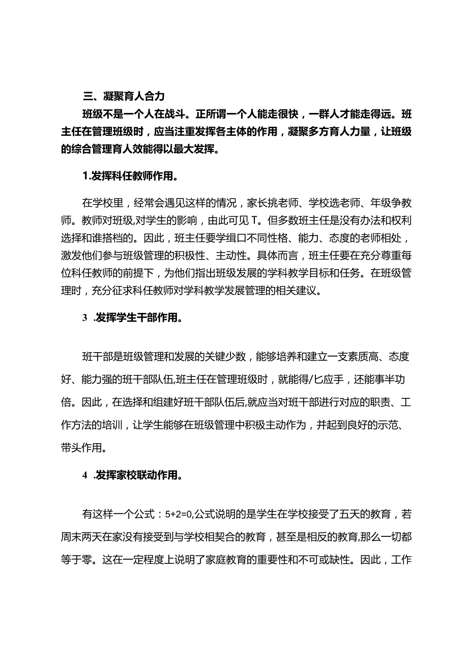 优秀班主任都是怎样管理班级的？.docx_第3页