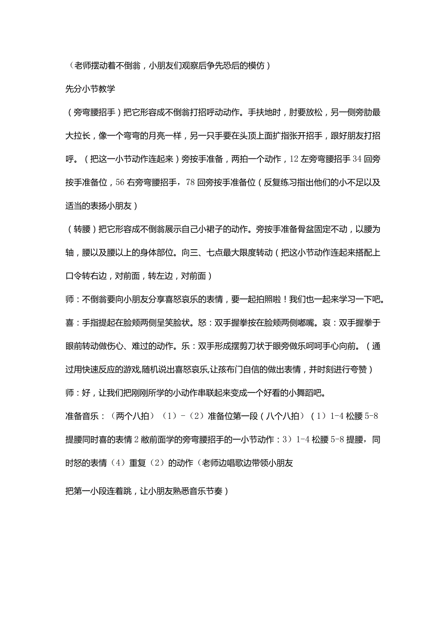 《不倒翁》舞蹈教学设计.docx_第2页