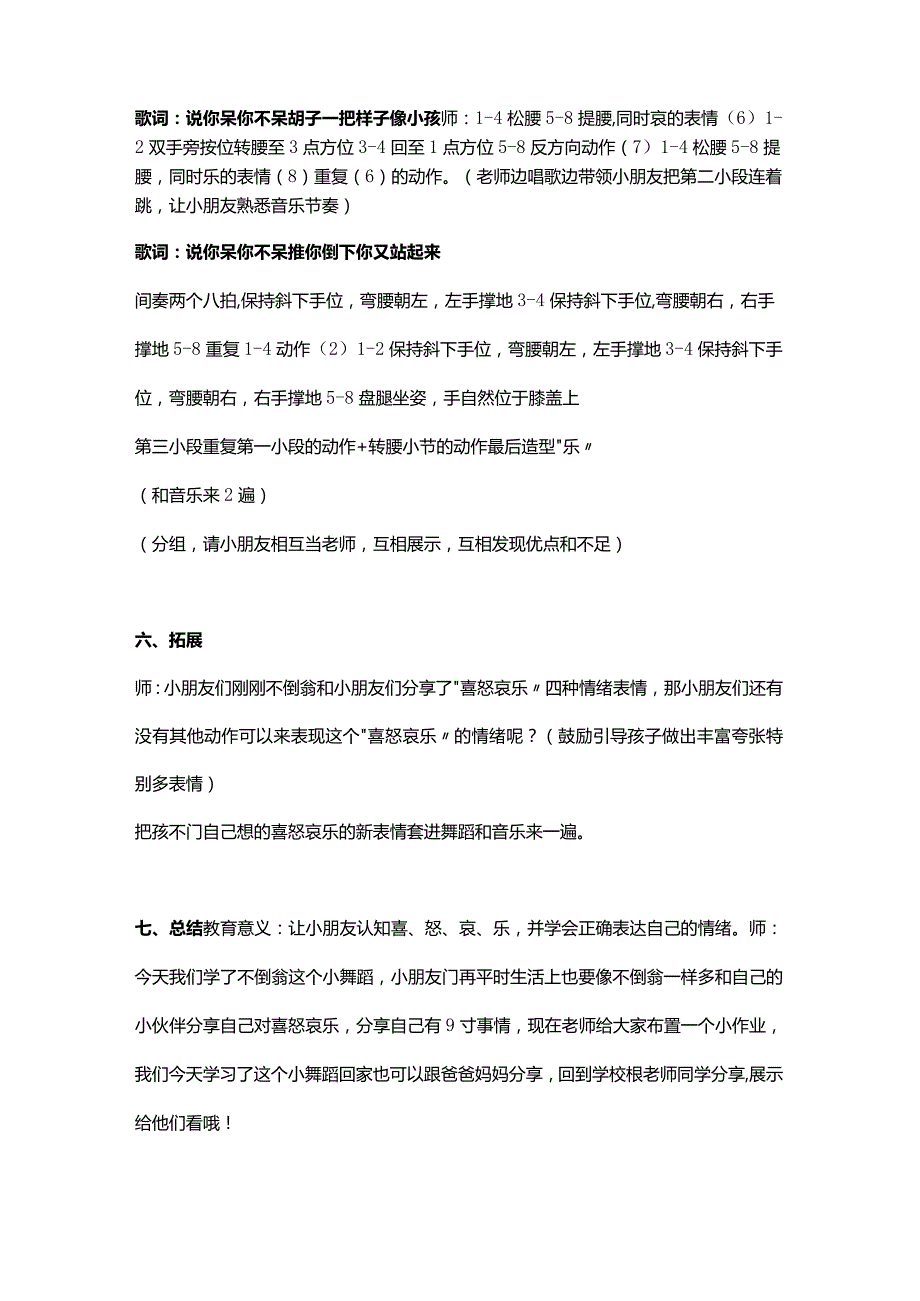 《不倒翁》舞蹈教学设计.docx_第3页