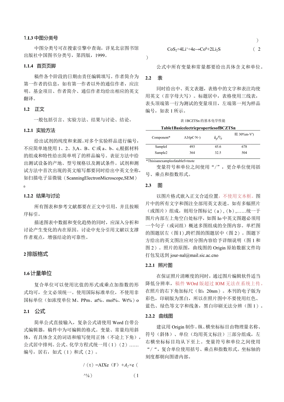 《无机材料学报》论文投稿模板.docx_第2页