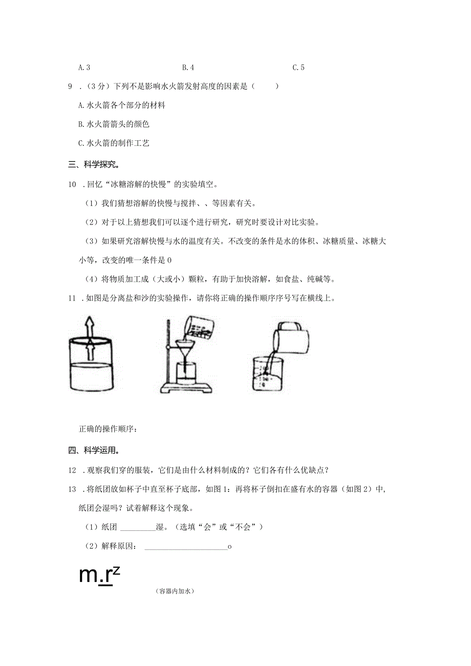 2022-2023学年小学科学三年级上册期末试题（山西省阳泉市.docx_第2页