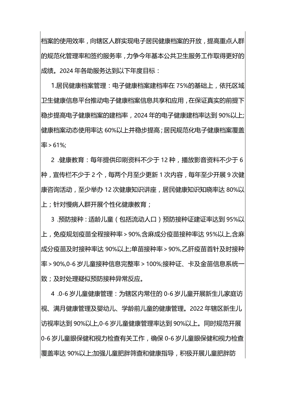 2篇医院卫生院国家基本公共卫生服务项目实施方案合集.docx_第3页