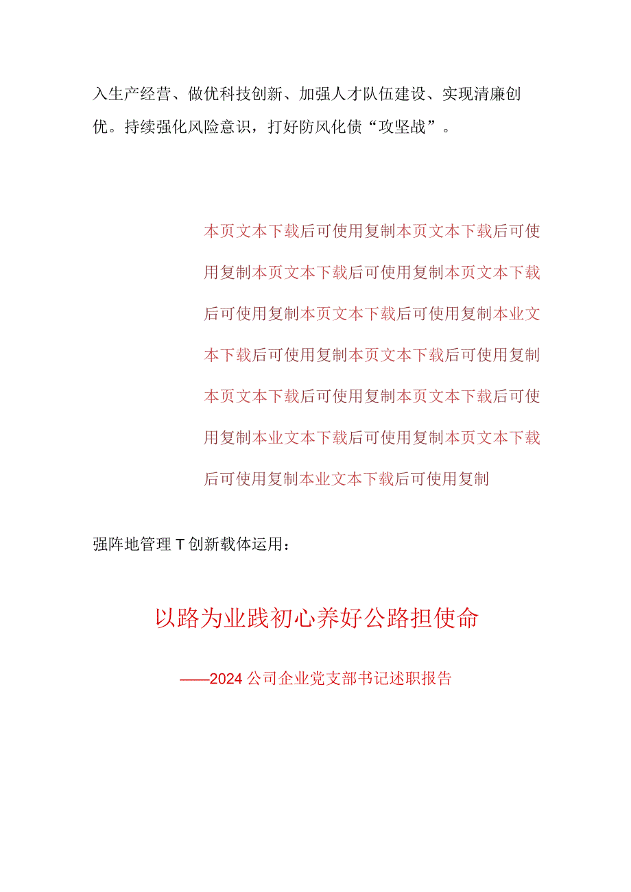 2024企业党支部书记个人述职报告（精选）.docx_第2页