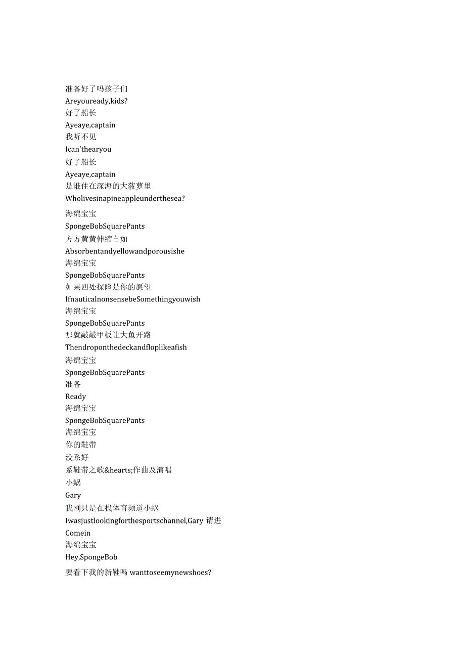 SpongeBobSquarePants《海绵宝宝（1999）》第二季第一集完整中英文对照剧本.docx_第1页