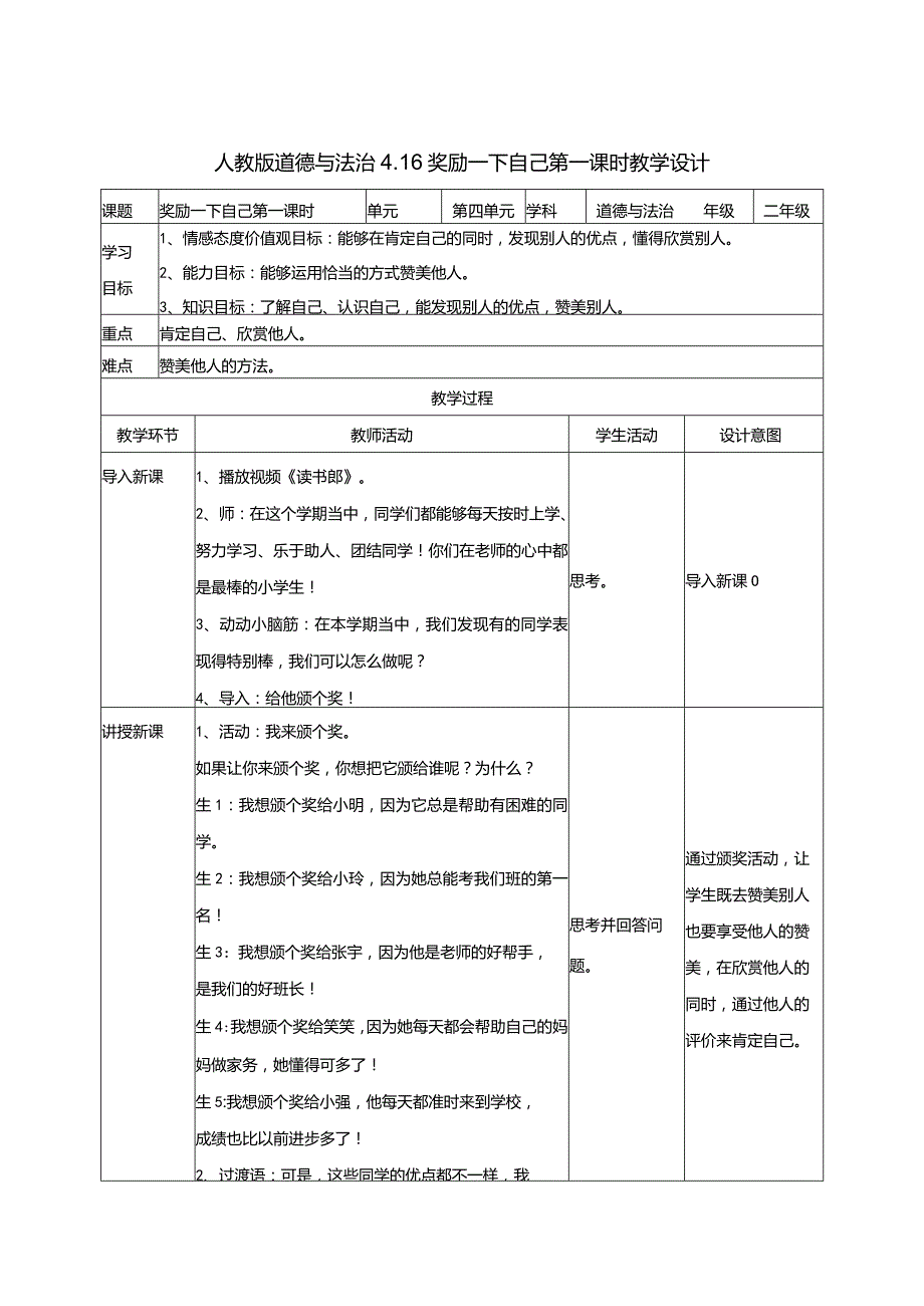 4-16-奖励一下自己第1课时部编版道德与法治二年级下册.docx_第1页