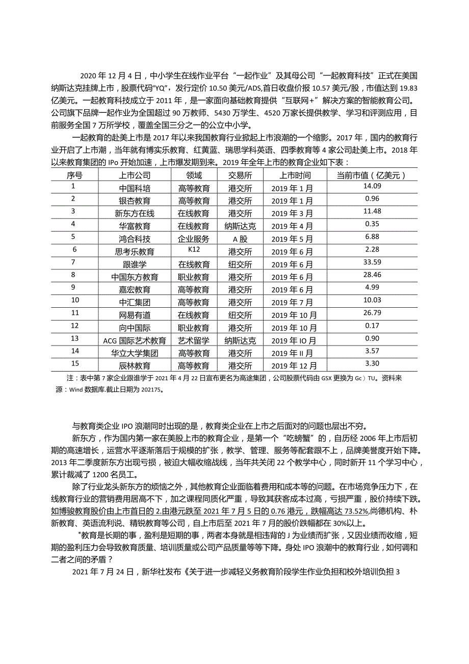 《公司金融》（第二版）-李曜课后练习答案第1--6章.docx_第3页