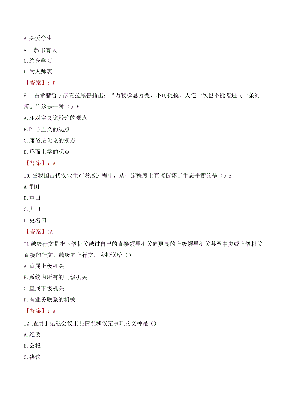 2023年武昌首义学院招聘考试真题.docx_第3页