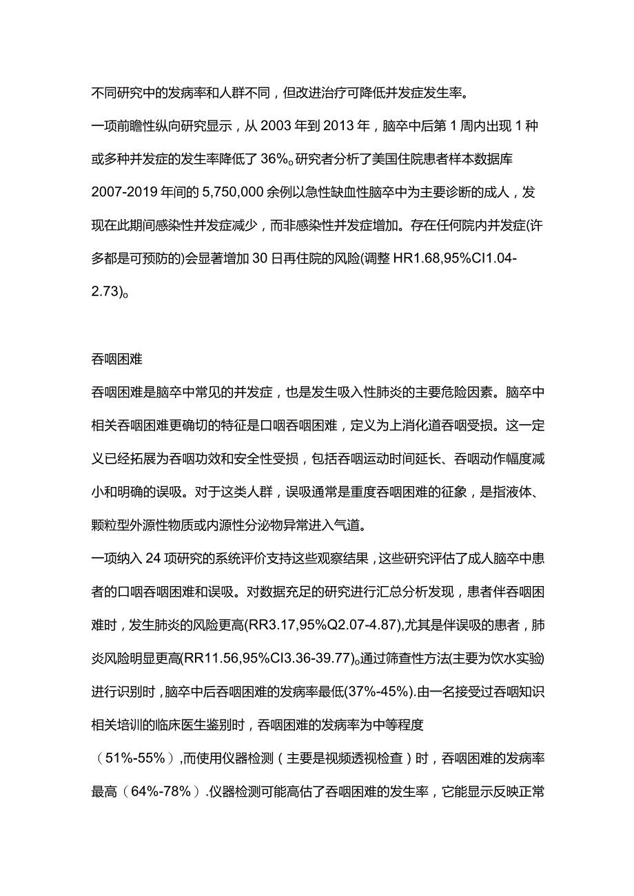 2024脑卒中并发症概述.docx_第2页