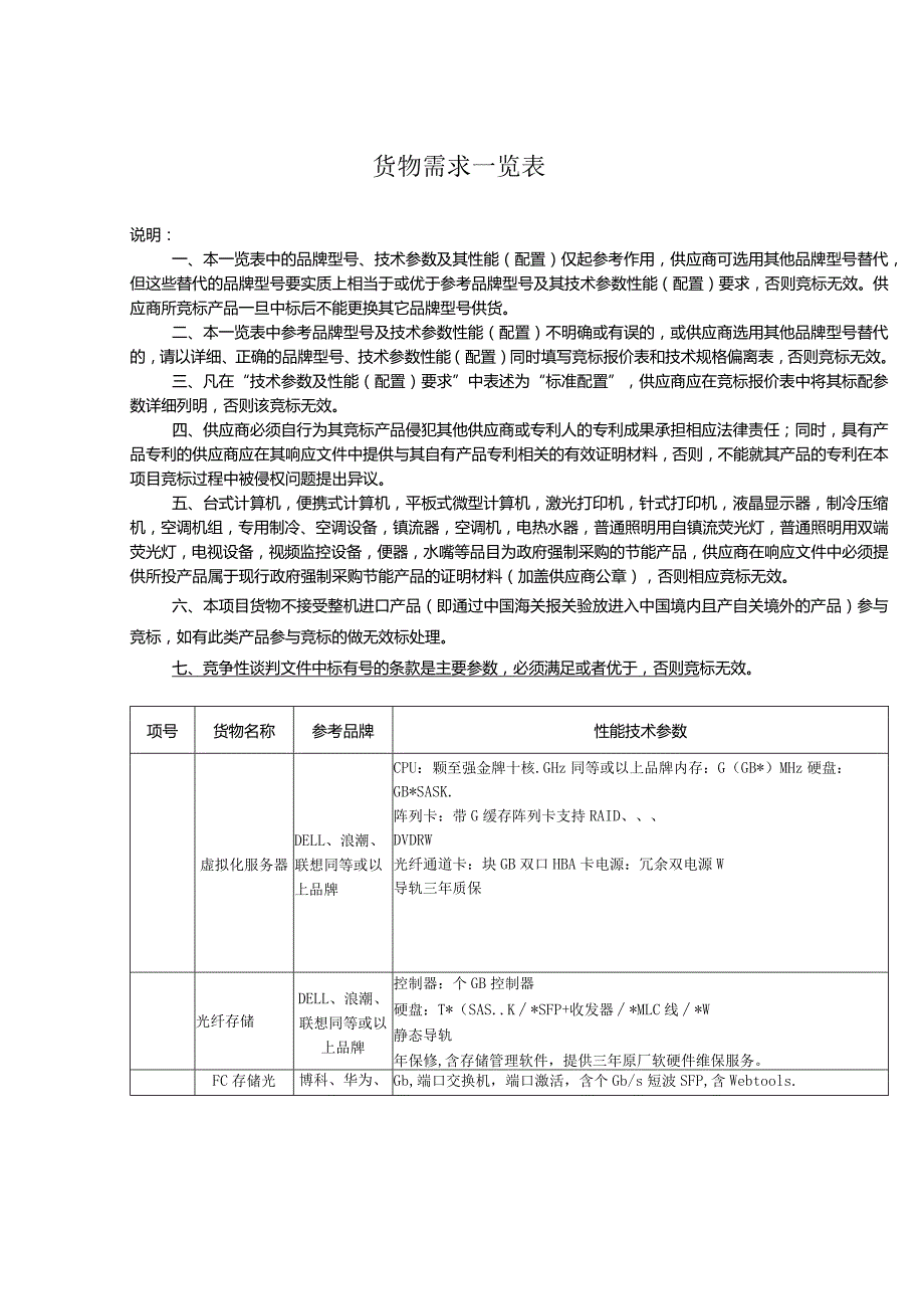 PACS系统存储扩容和业务系统备份应急系统项目招投标书范本.docx_第1页