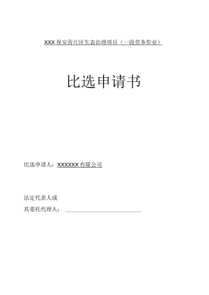 xx劳务作业-投标书.docx
