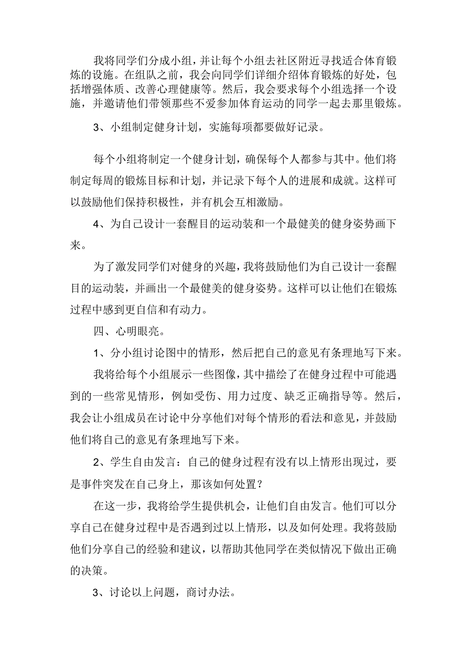 《周末健身行》（教案）粤教版三年级下册综合实践活动.docx_第3页