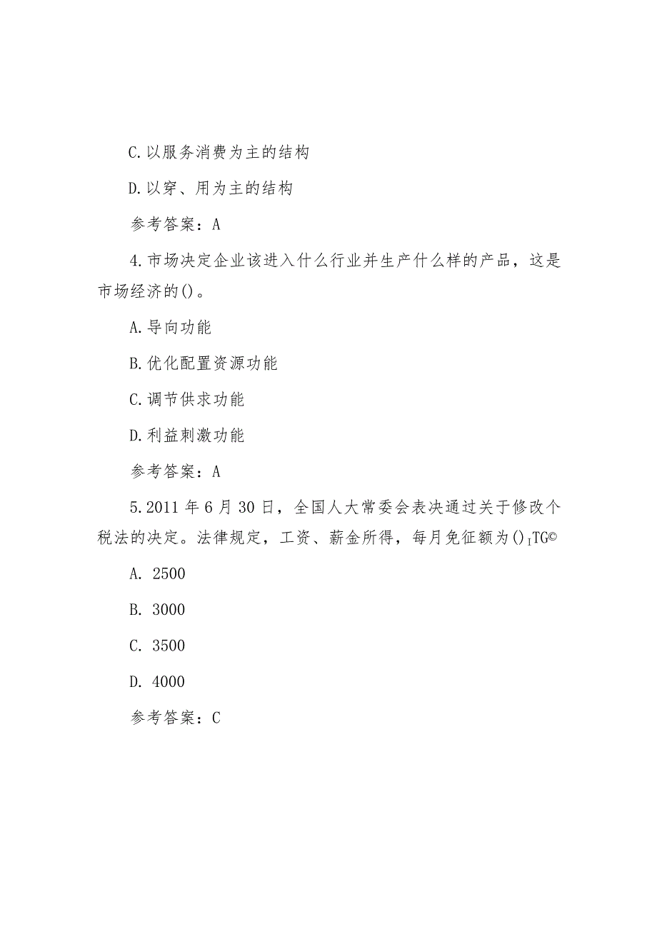 2012年山东事业单位公共基础知识真题及答案.docx_第2页