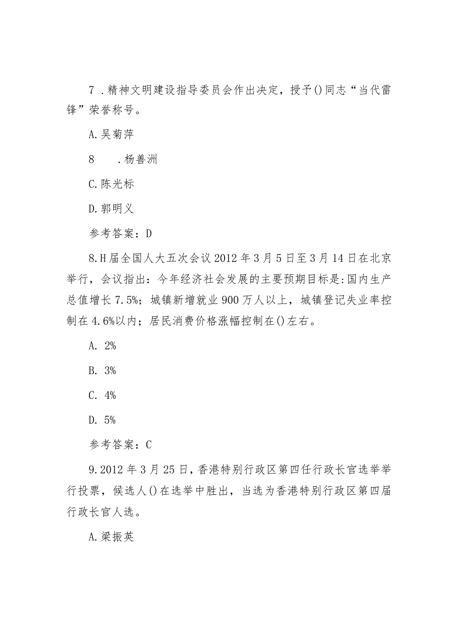 2012年山东事业单位公共基础知识真题及答案.docx_第3页