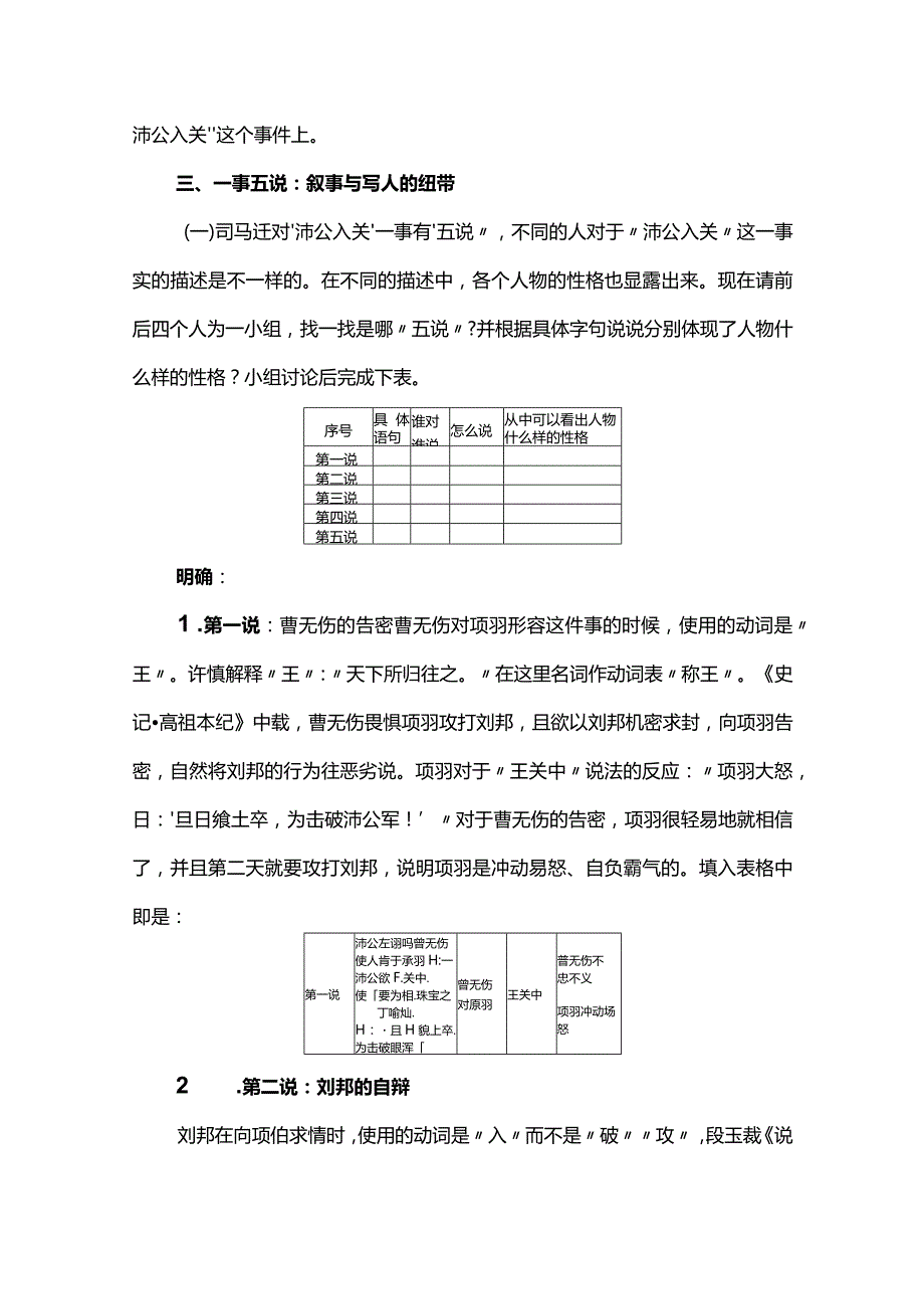 以“言”解“文”促进文言深度学习--《鸿门宴》教学设计.docx_第2页