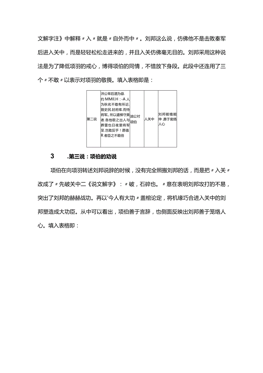 以“言”解“文”促进文言深度学习--《鸿门宴》教学设计.docx_第3页