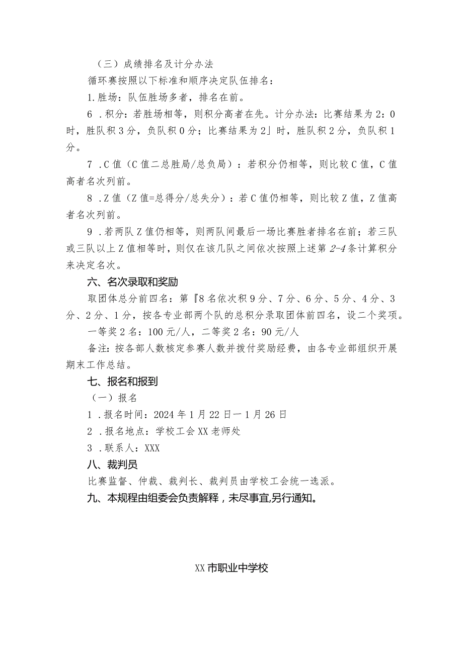 2024年迎春教工气排球比赛活动方案2.docx_第2页