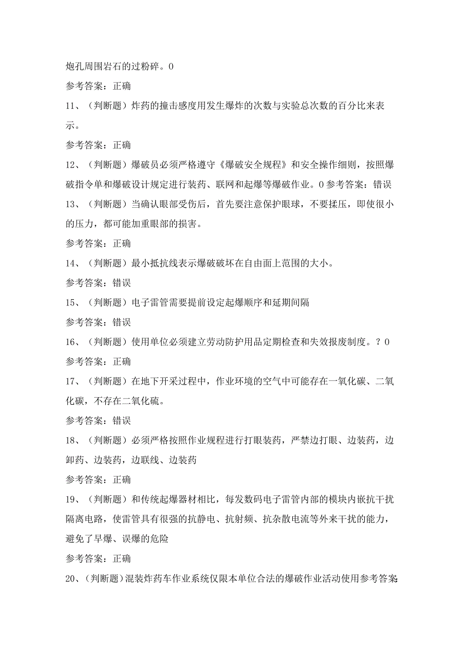 2024年矿山爆破作业人员技能知识模拟试题（100题）含答案.docx_第2页