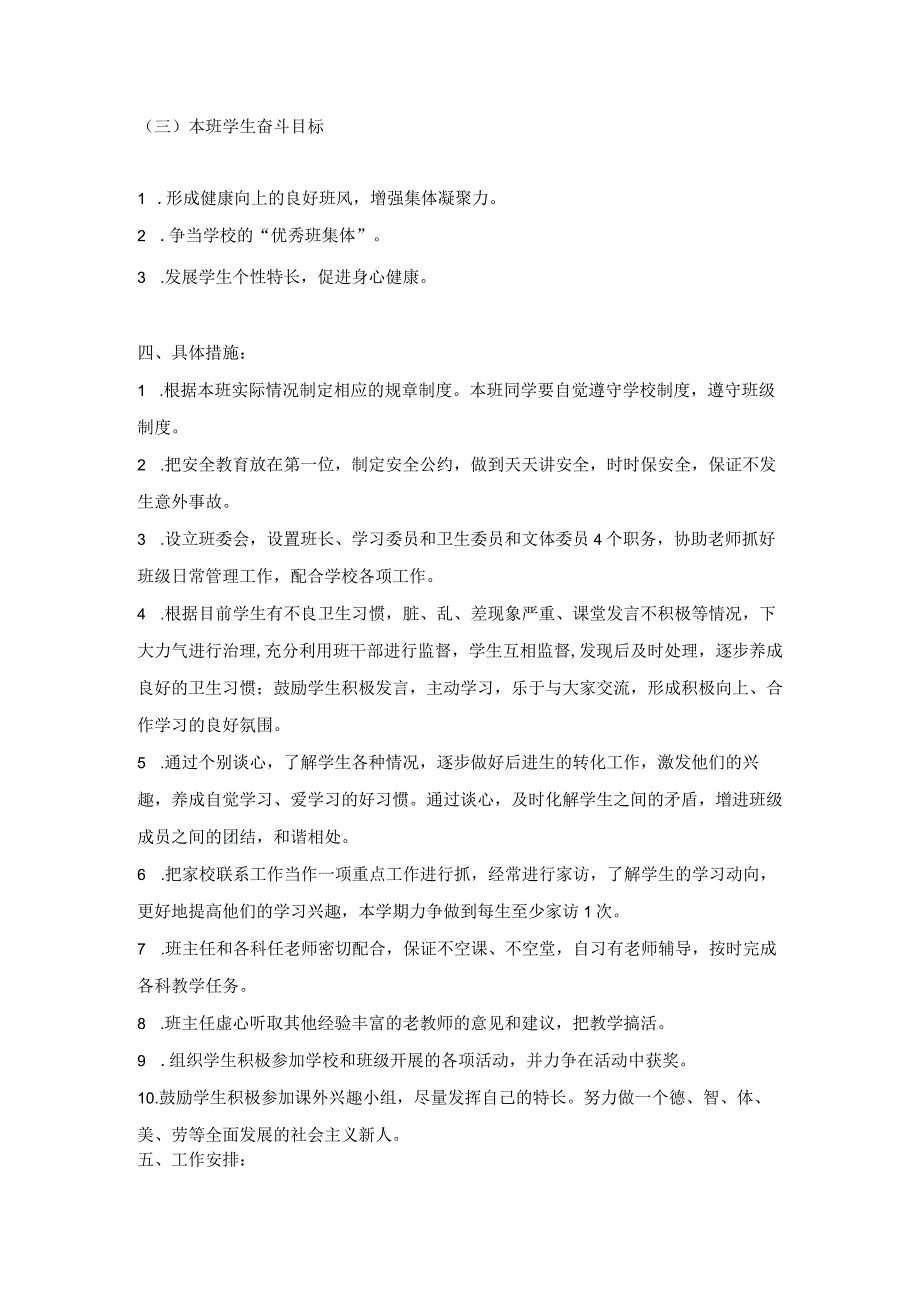 2023-2024学年度第二学期一年级班主任工作计划.docx_第2页